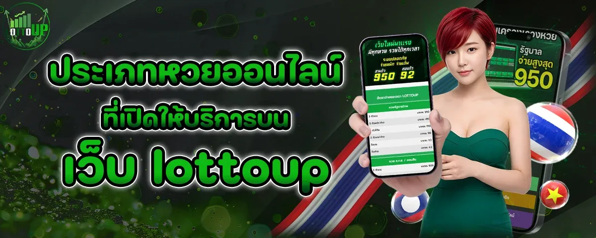 lottoup 95 หวย