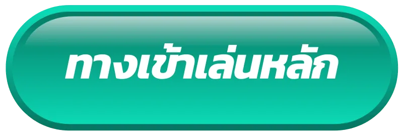 lottoup 95 ทางเข้า