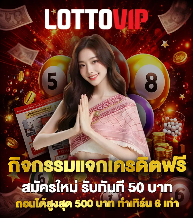 หวย ลาว lottovip