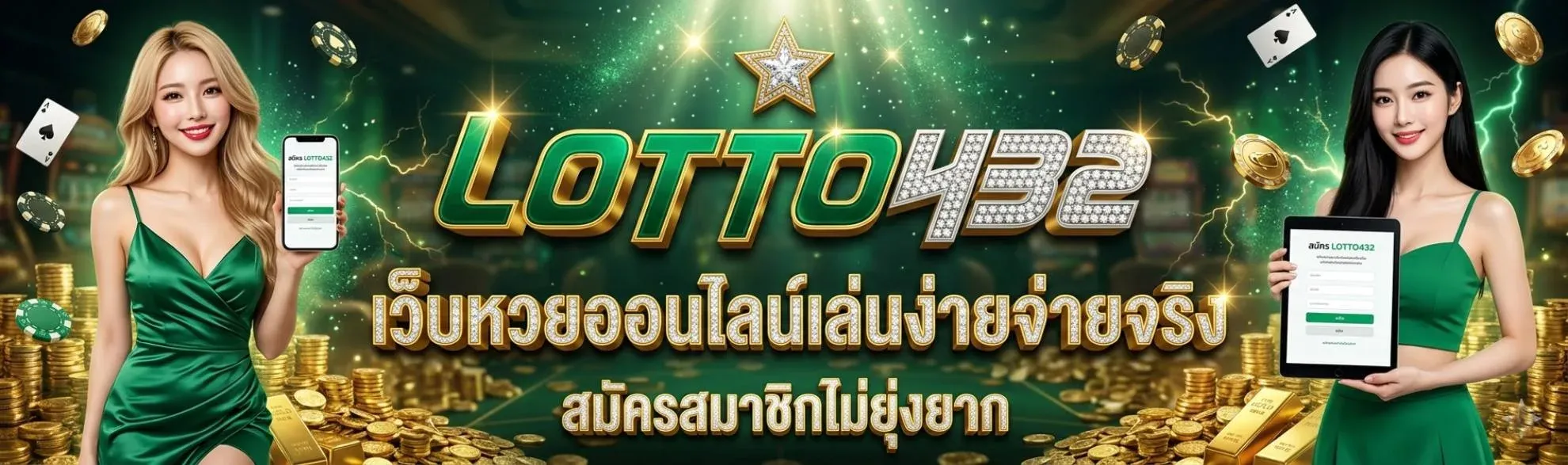 หวย lotto432